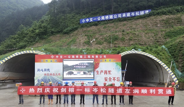 劍榕一標(biāo)項(xiàng)目岑松隧道決戰(zhàn)585天雙洞順利貫通(1).jpg