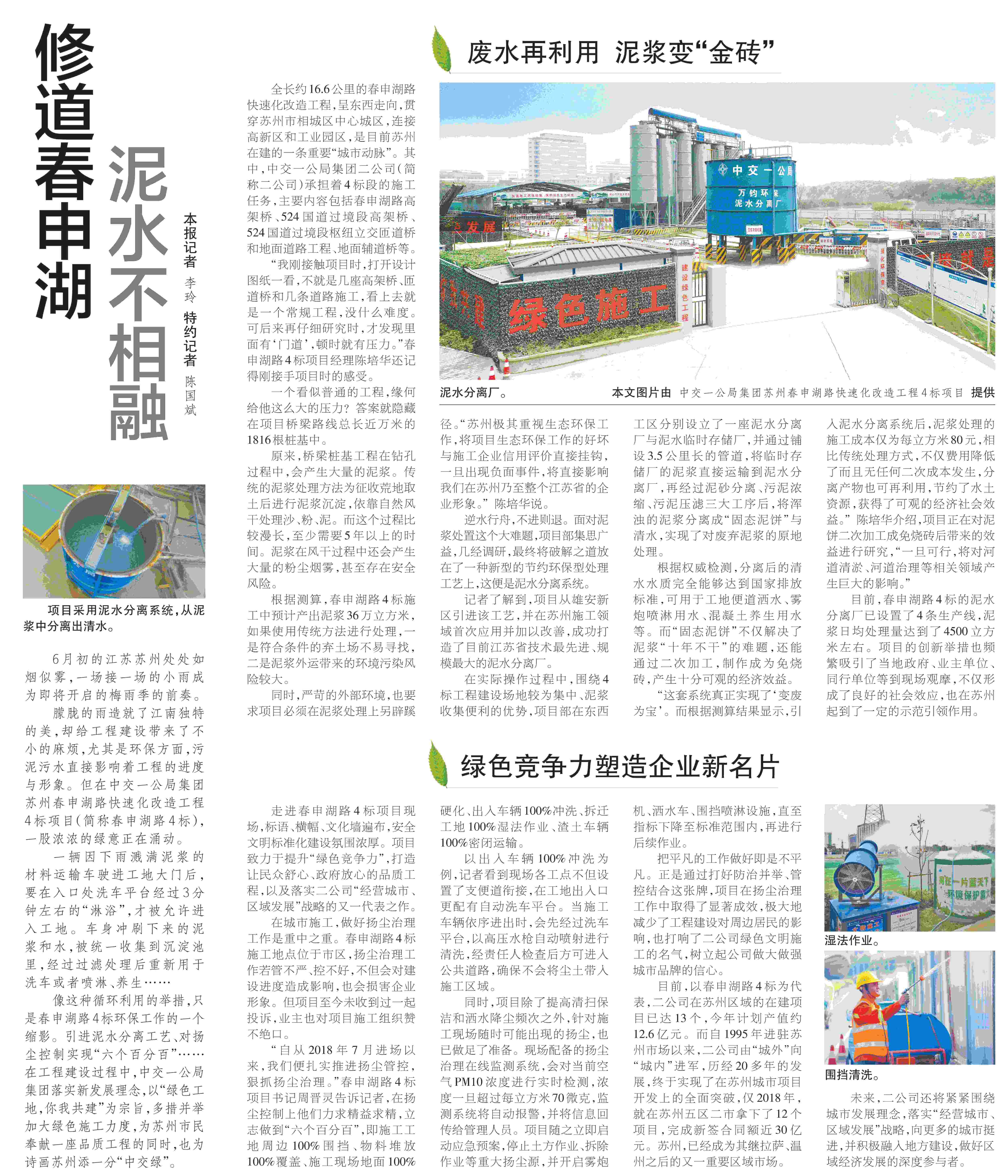 【中國(guó)交通報(bào)】修道春申湖 泥水不相融