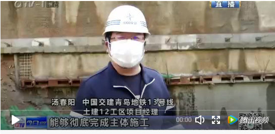 青島電視臺：北京公司青島地鐵13號線復工復產(chǎn)