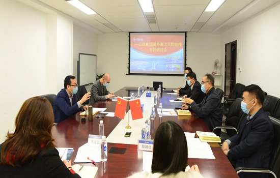 一公局集團(tuán)境外廉潔風(fēng)險(xiǎn)防控專題研討會(huì).jpg